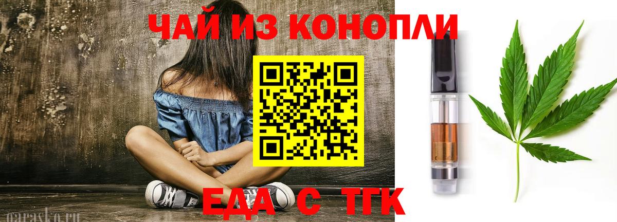 Дмитров  Еда ТГК конопля  Вход с VPN 