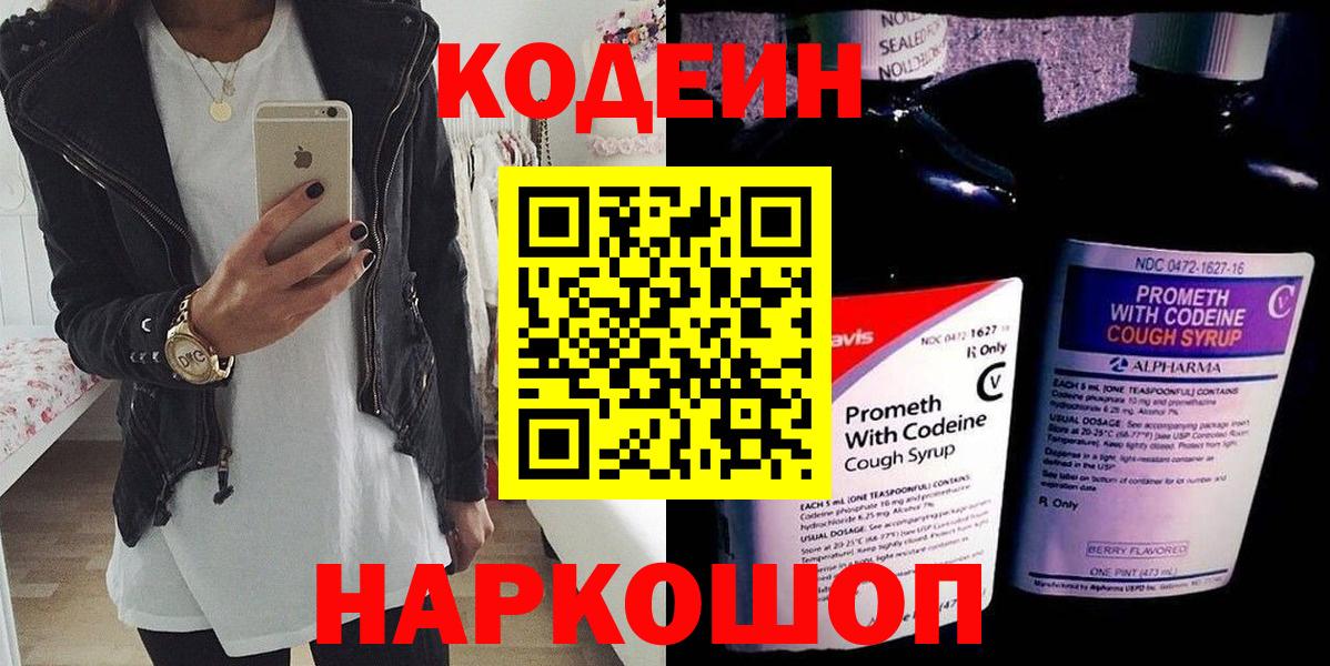 Дмитров  Codein напиток Lean (лин)  Codein напиток Lean (лин)  Вход с VPN 