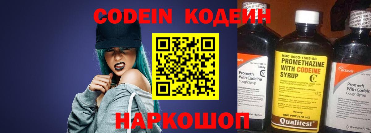 Кодеин напиток Lean (лин) Дмитров