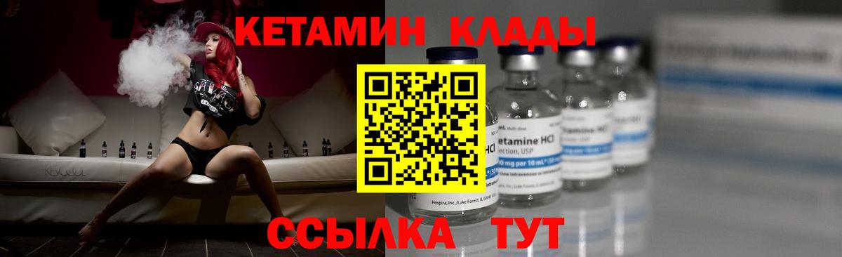 КЕТАМИН ketamine  Вход с VPN  Дмитров 