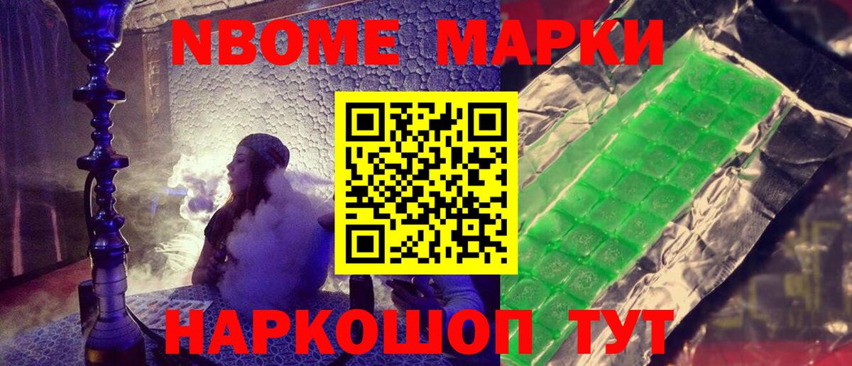 Марки NBOMe 1,5мг Дмитров